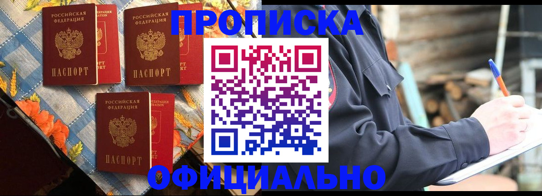 прописка штамп в Красноуральске